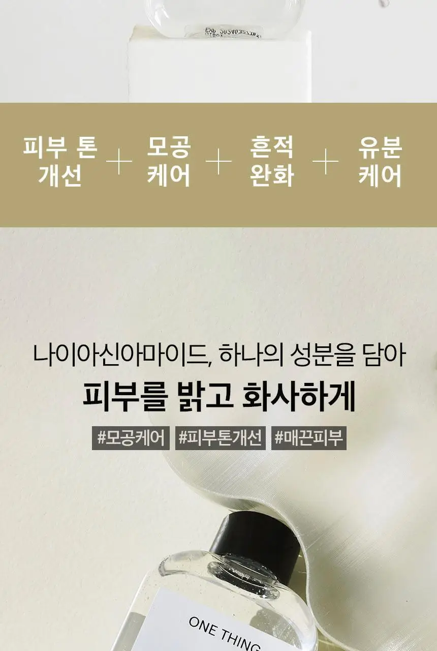 [톤/결개선] 원씽 나이아신아마이드 10% 토너 150ml 상세페이지 5